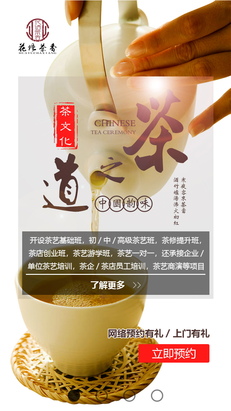 茶艺网络预约享特惠